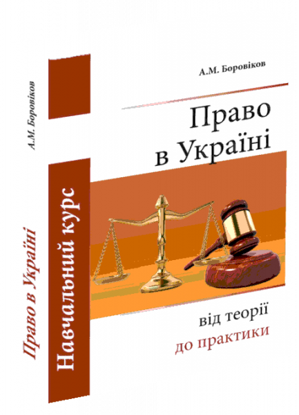 lawbook