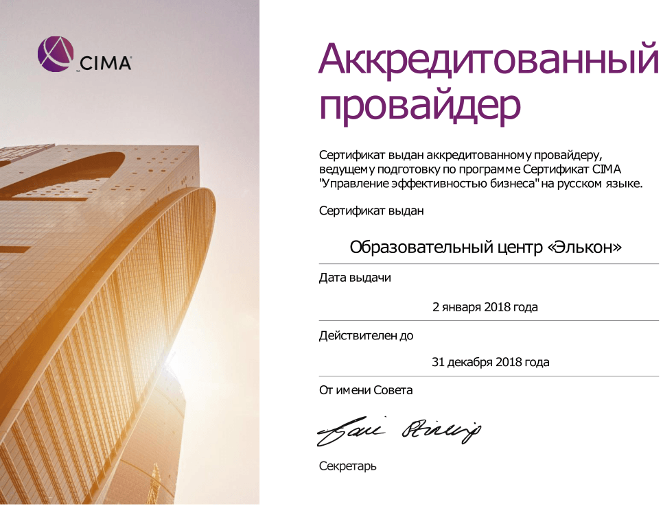 аккредитованный провайдер cima