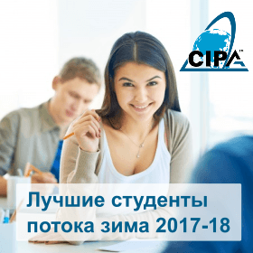 лучшие студенты зима 2018