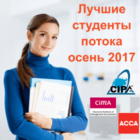 лучшие студенты осени 2017