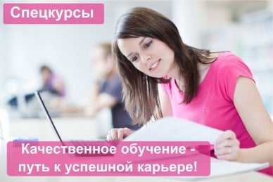 изображение специализированные курсы