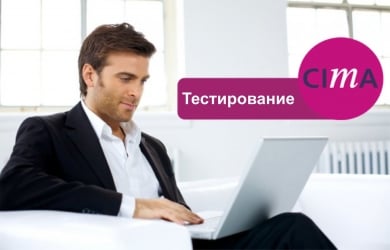 изображение тестирование CIMA