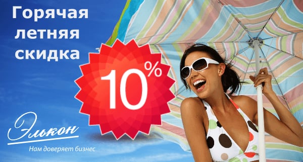 summer discount10