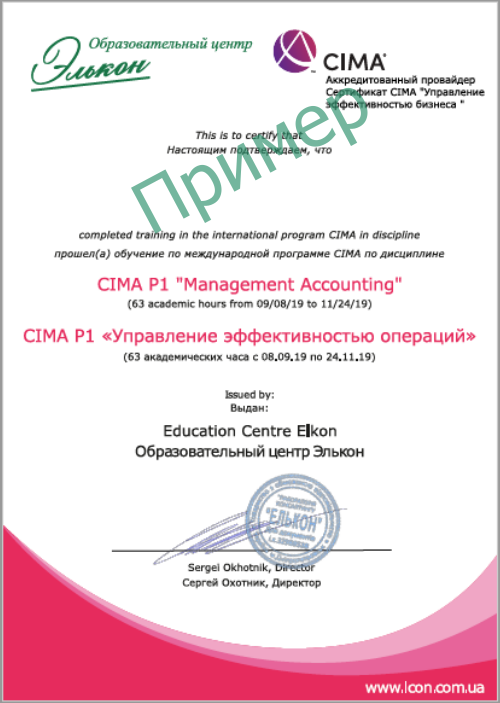 Пример свидетельства CIMA P1